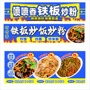 铁板炒饭