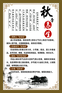 秋季养生