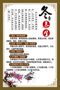 冬季养生