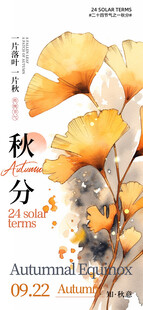 秋分