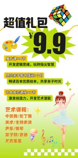 超值礼包促销海报