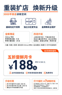 重装扩店优惠仅