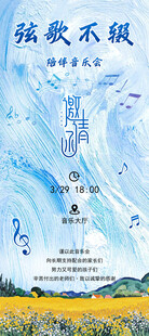 梦幻田野中的音乐奇幻景象