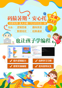 编程托管班 孩子学习新选择