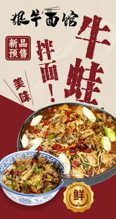 牛蛙拌面   鲜香好滋味
