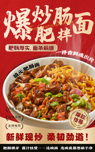 美味爆炒肥肠面   鲜香诱人