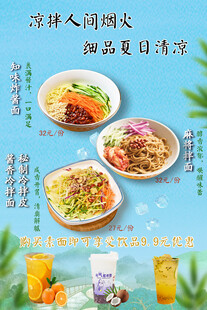 凉拌美食   开启夏日清爽