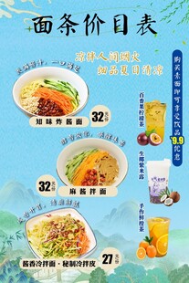 面条价目表展示