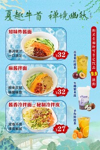 夏季牛骨汤面优惠海报