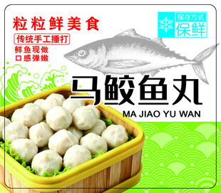 马鲛鱼丸