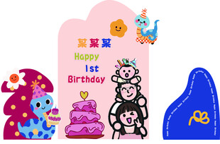一口三家 多巴胺 周岁 生日 