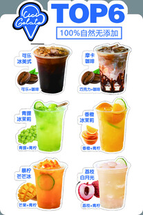 热门TOP6茶饮展示