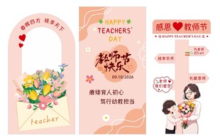教师节美陈背景
