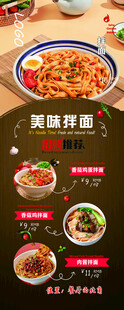 美食面条 餐饮海报 易拉宝