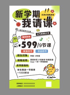 新学期海报