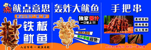 轰炸大鱿鱼铁板鱿鱼