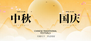 中秋海报 