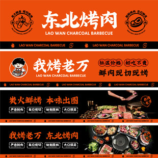 东北烧烤