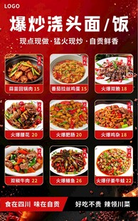 自贡盐帮快餐海报