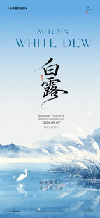 白露时节山水风景图