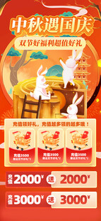 中秋国庆促销