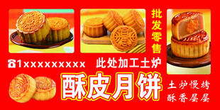 酥皮月饼