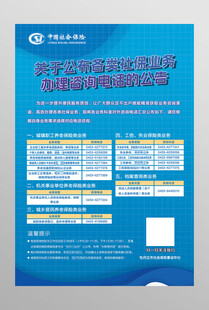 社保业务办理咨询电话