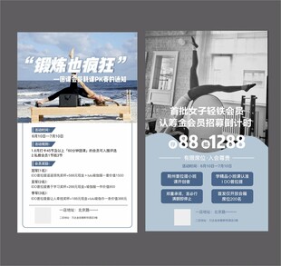 瑜伽馆招生宣传海报