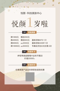 周年庆ins风海报美容项目介绍