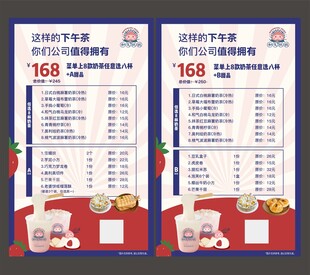 下午茶奶茶甜品活动价目表