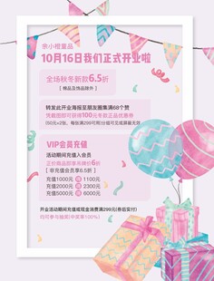 生日派对活动邀请函
