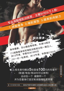 增肌健身宣传页海报