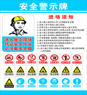 安全警示牌