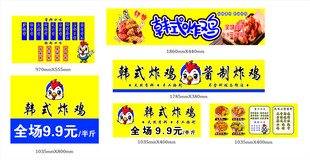 韩式炸鸡灯箱广告