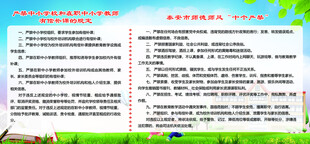 教师规章