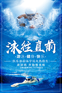 游泳培训