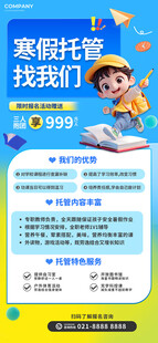 寒假托管班