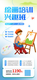 绘画兴趣班招生海报