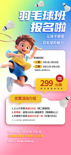 羽毛球培训班