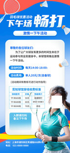 羽毛球培训班