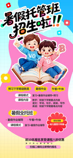 暑假托管班