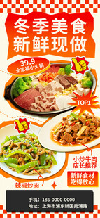 冬季新鲜肉类促销海报