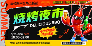 烧烤夜市宣传海报