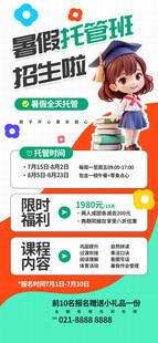 暑假托管班