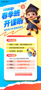 春季班