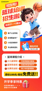 篮球招生优惠活动海报