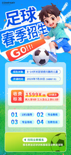 足球春季赛报名优惠活动