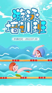 少儿游泳培训班招生啦