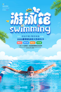 夏日游泳馆畅游场景