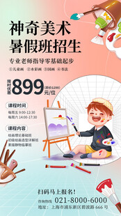 暑期神奇美术班火热招生